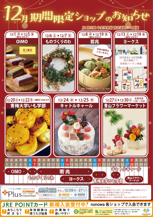 12月の催事カレンダー🎄