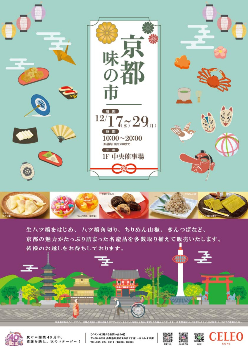 ★京都味の市開催！