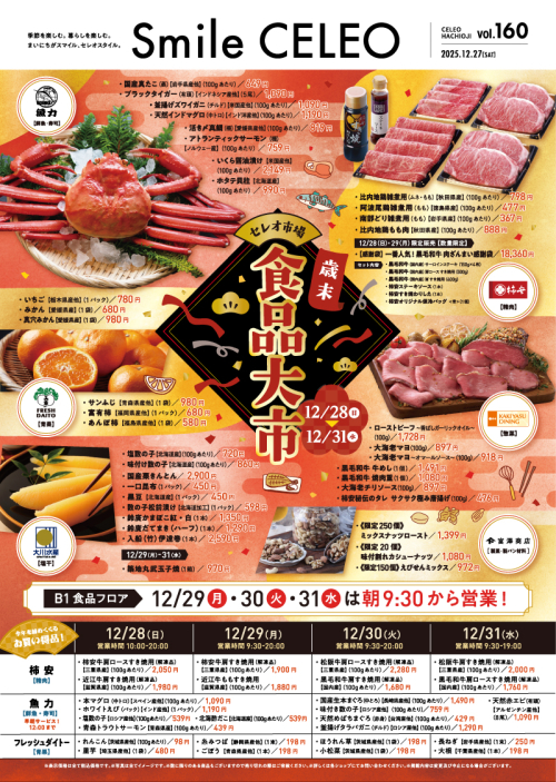 Smile CELEO vol.160