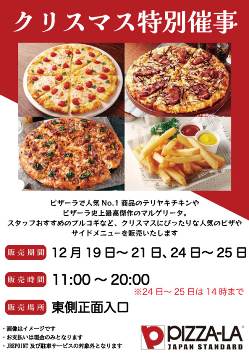 ★特別催事ピザーラ出店！