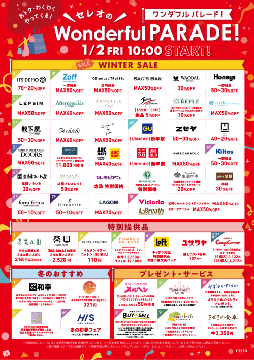 セレオのWonderful PARADE!