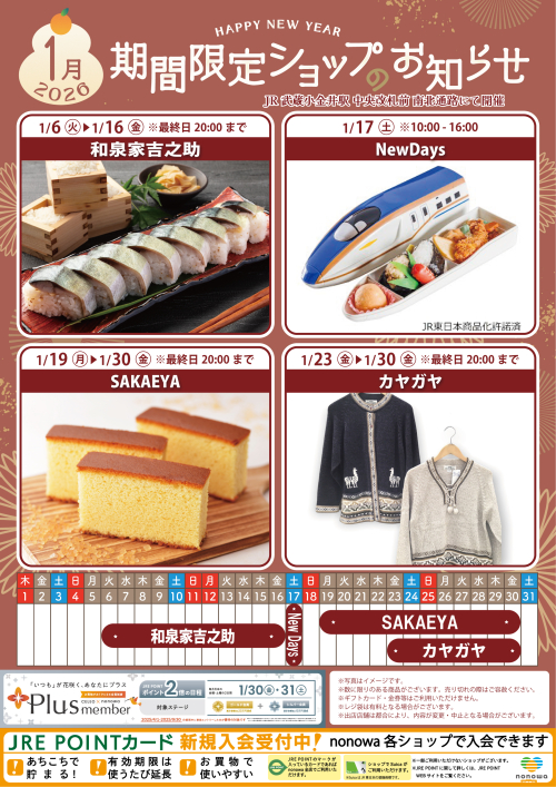 1月の催事カレンダー