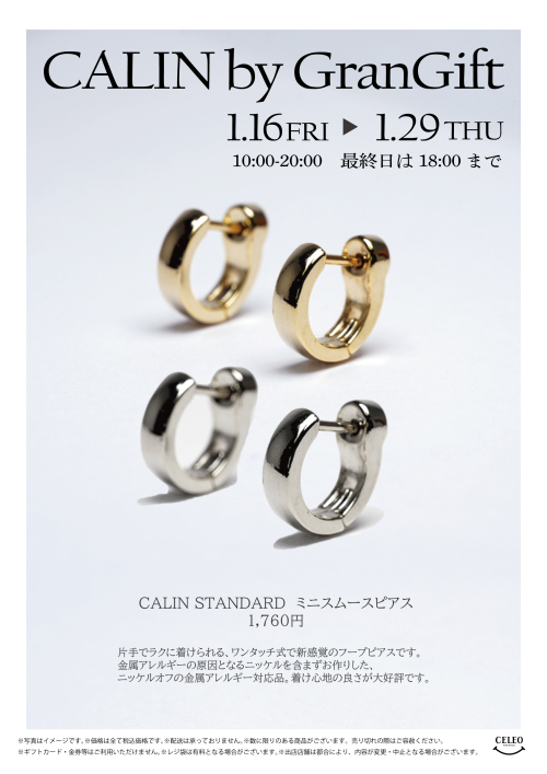 【1/16～1/29】北館2階イセタンミラー前POP UP SHOP！