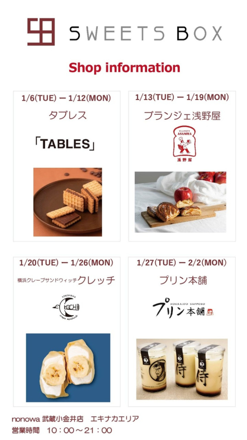 【SWEETS BOX】1月の出店ショップのご紹介