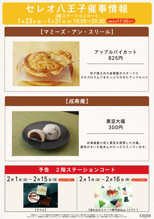 【1/23～1/31】催事特別販売！