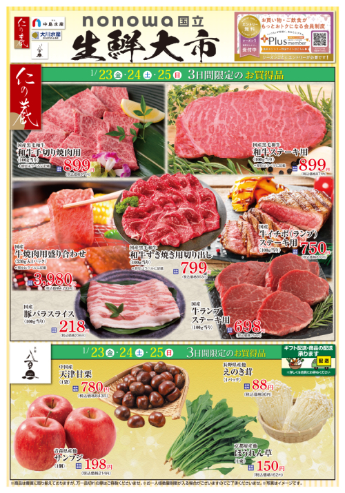 【仁の蔵・八百一】生鮮大市開催中！