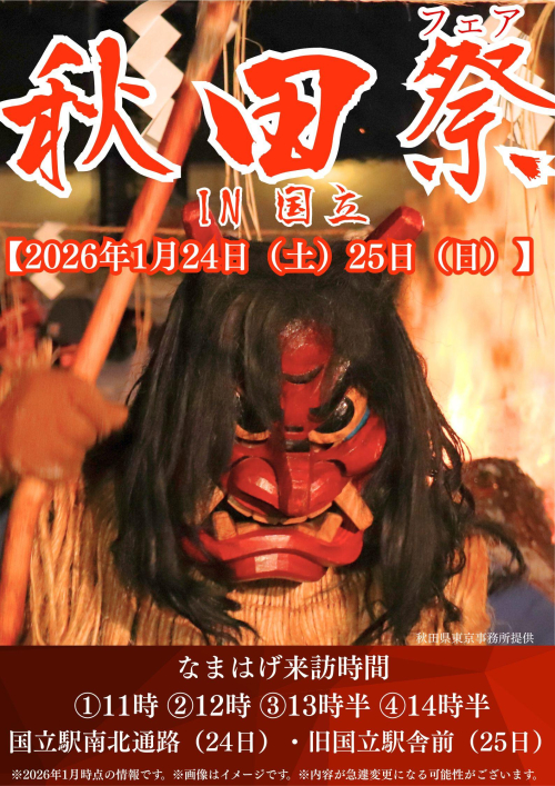 秋田フェアin国立開催🐶