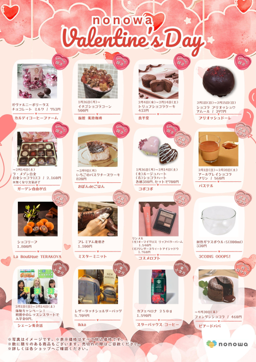 nonowaでハッピーバレンタイン🍫💕