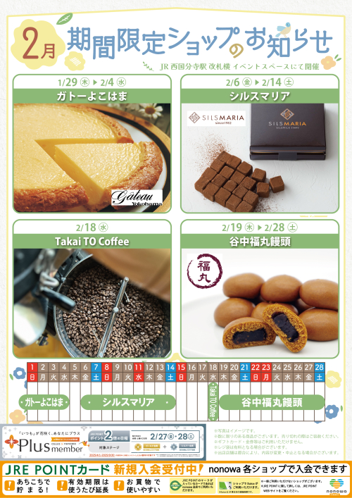 2月の催事カレンダー