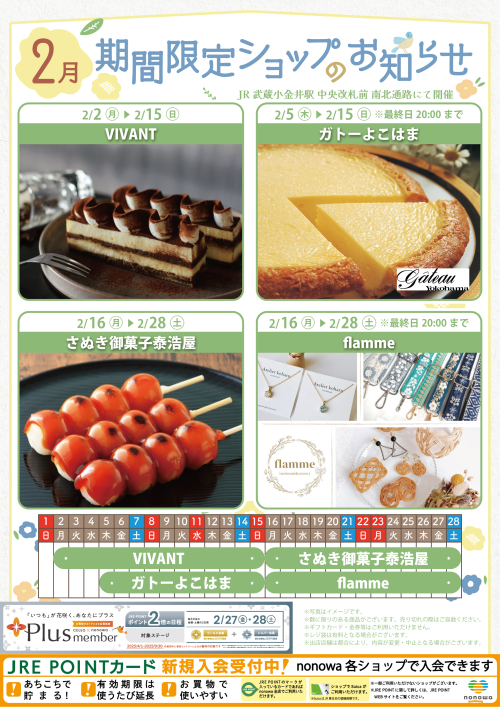 2月の催事カレンダー