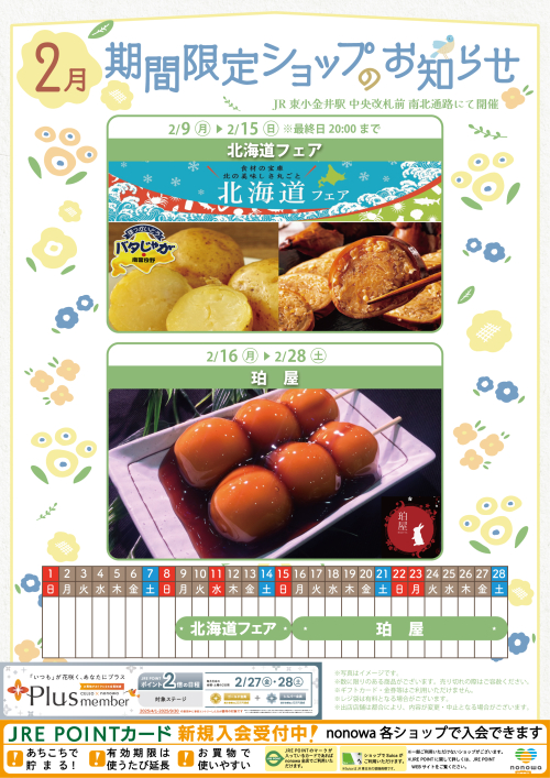 2月の催事カレンダー