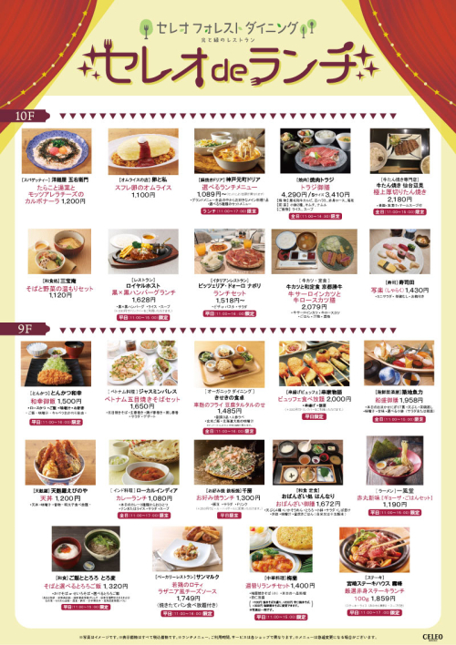 セレオ de ランチ