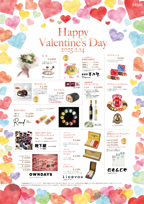★2026 セレオ甲府のバレンタインデー