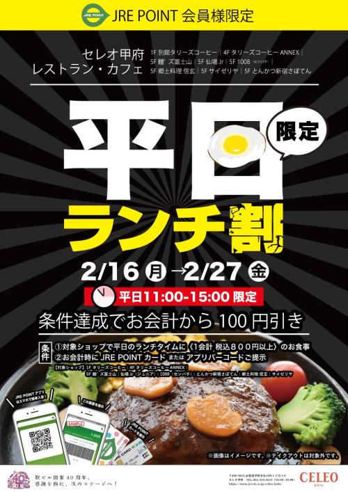 ★レストラン・タリーズコーヒー限定｜「平日限定ランチ割」