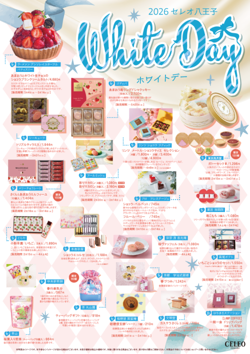 セレオのホワイトデー♪