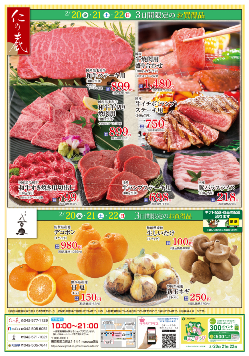 【仁の蔵・八百一】生鮮大市開催中！