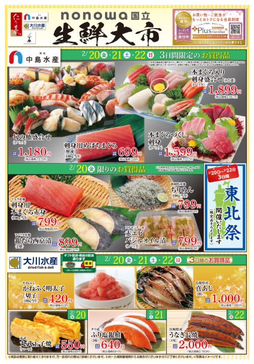 【中島水産・大川水産】生鮮大市開催！