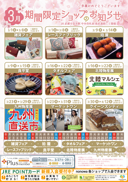 ３月の催事カレンダー🌸