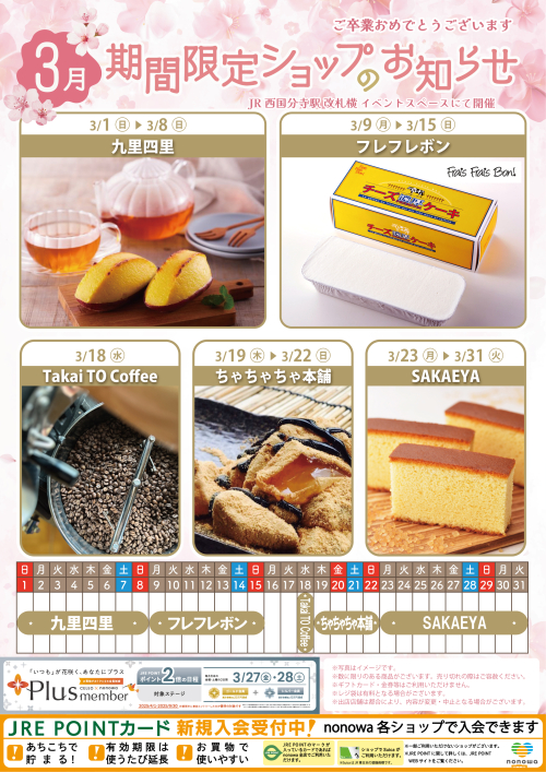 ３月の催事カレンダー🌸