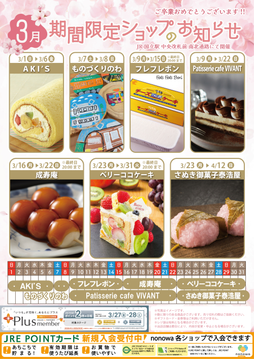 ３月の催事カレンダー