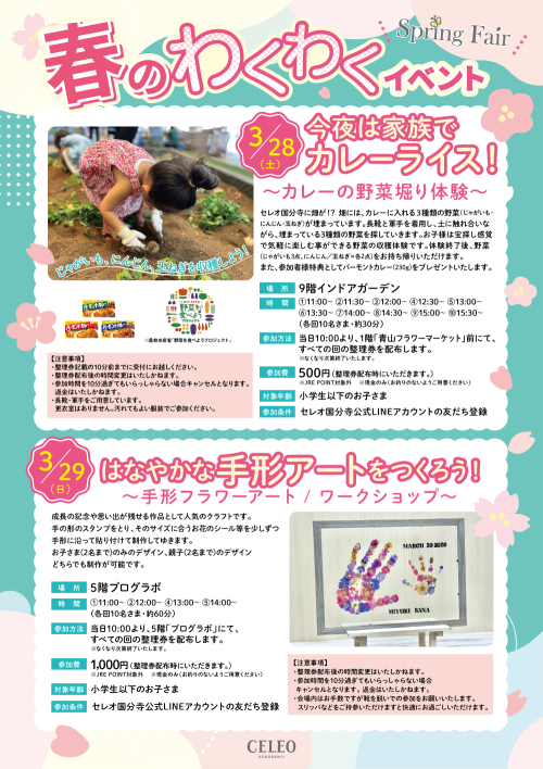 春のわくわくイベント開催！