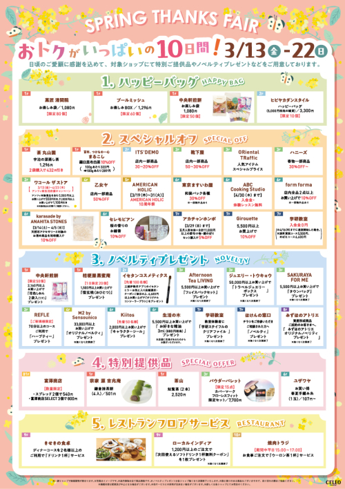 おトクがいっぱいの10日間！