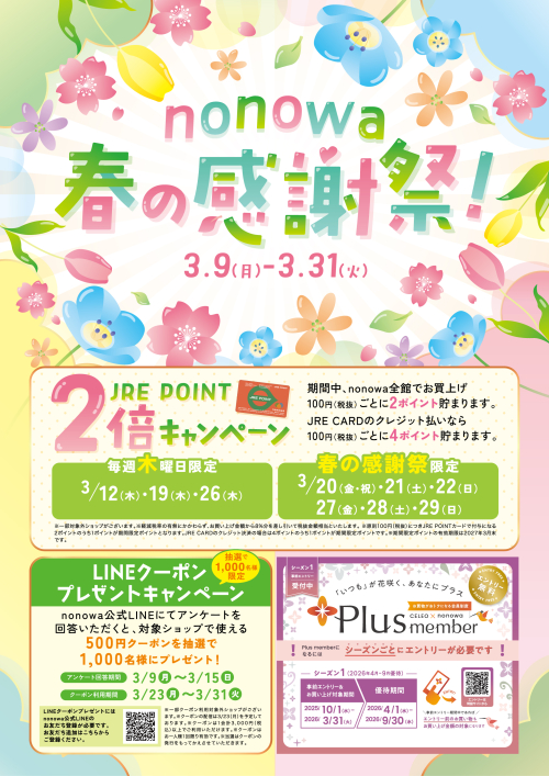 🌸nonowa 春の感謝祭🌸