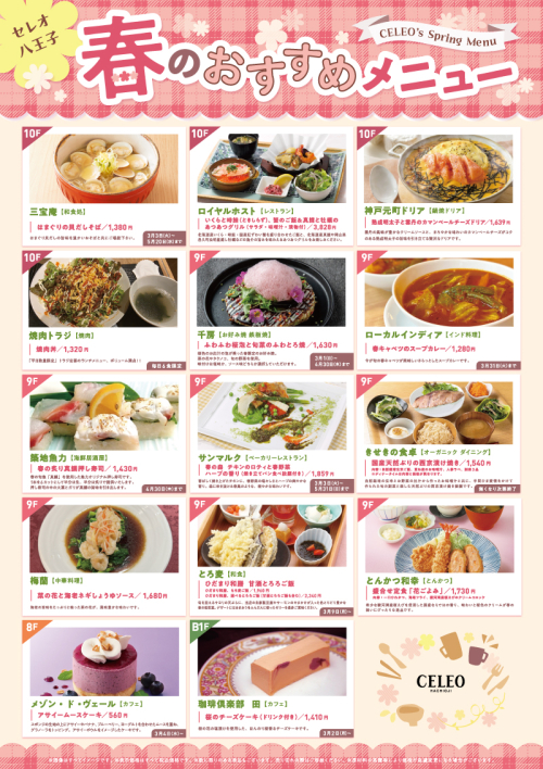 春のおすすめメニュー🌸