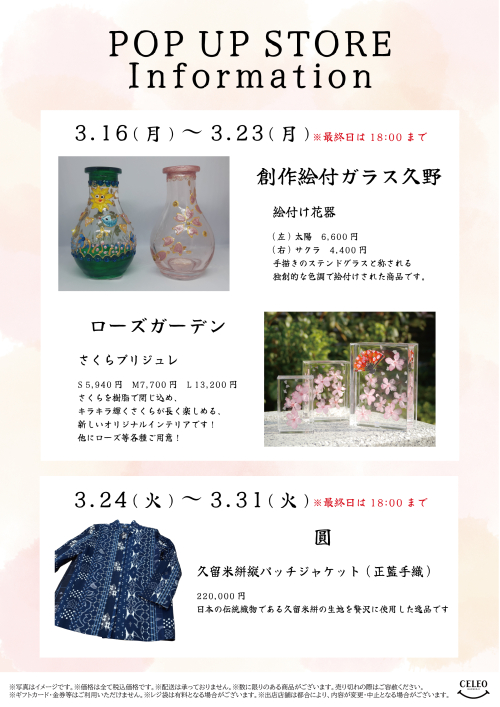 【3/16～3/31】北館2階イセタンミラー前POP UP STORE