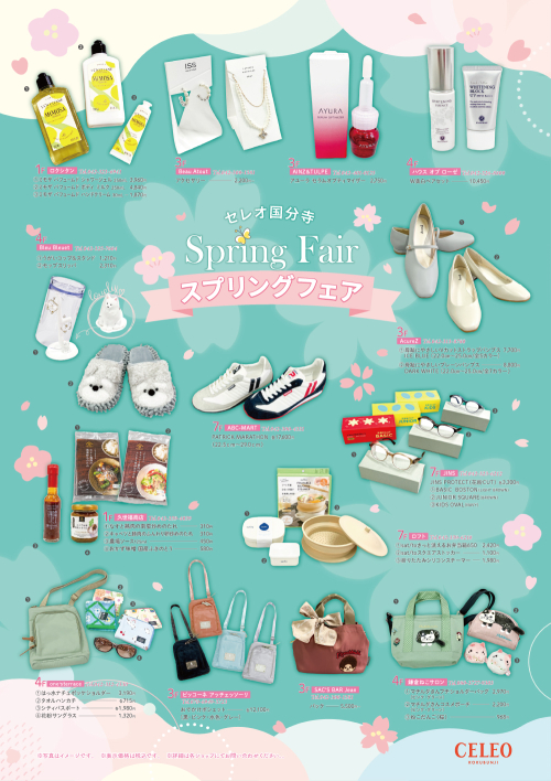 スプリングフェア