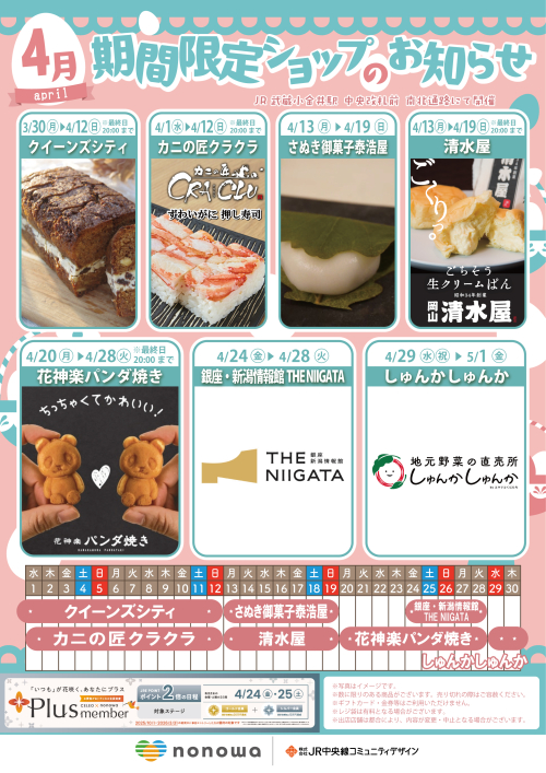 ４月の催事カレンダー