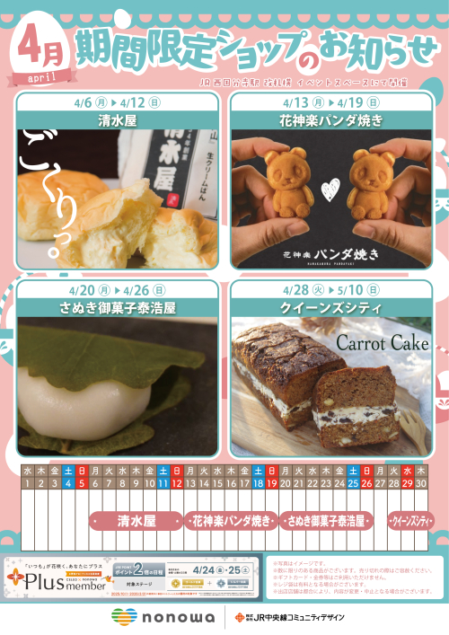 ４月の催事カレンダー