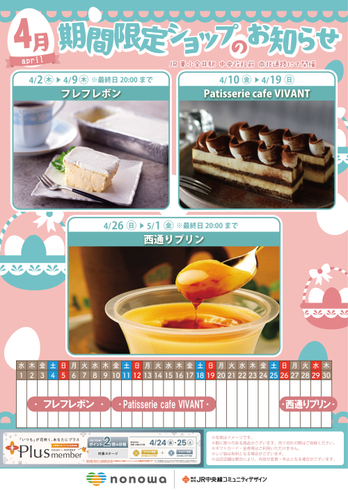 ４月の催事カレンダー