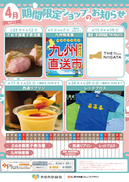 ４月の催事カレンダー