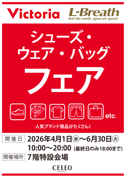 【7階】Victoria特別販売！