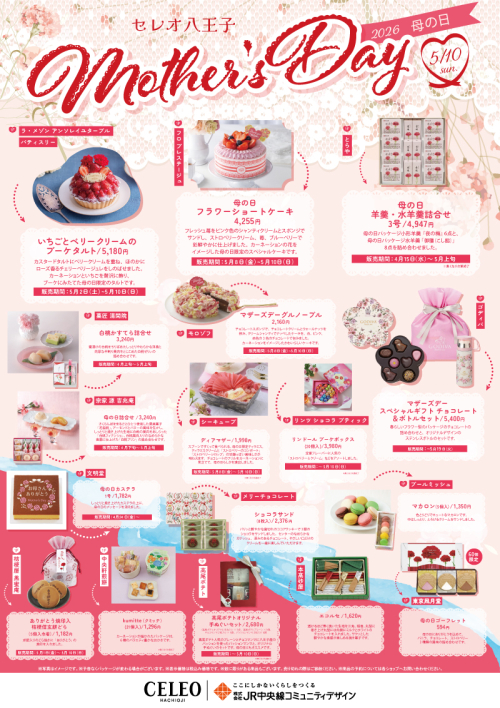 母の日に『ありがとう』を🌸