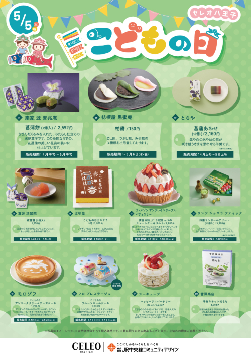 セレオdeこどもの日♪