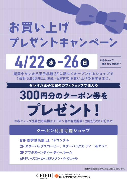 お買い上げプレゼントキャンペーン