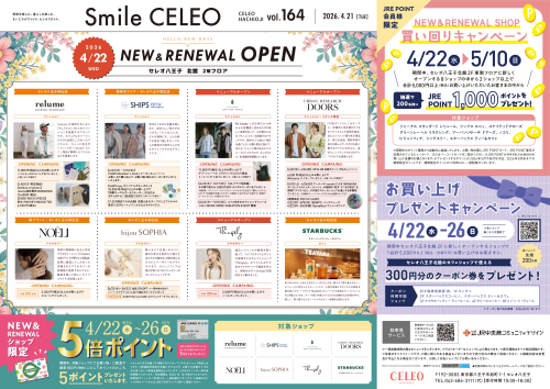 Smile CELEO vol.164