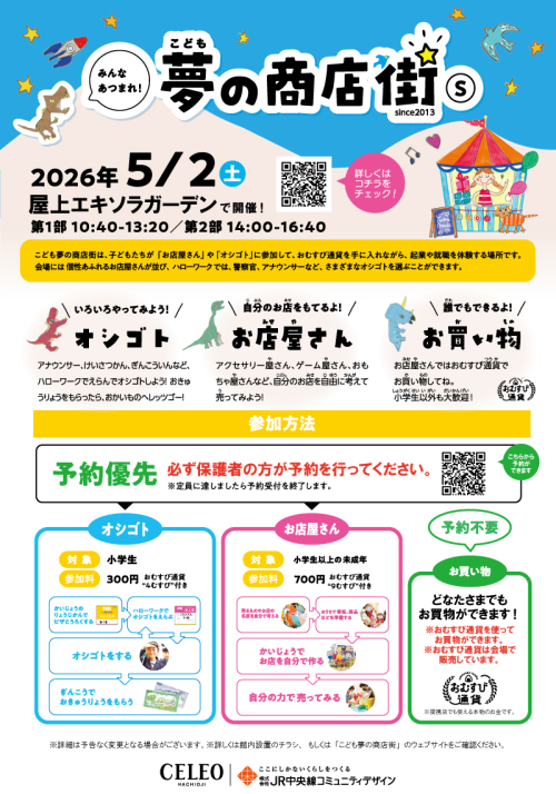 こども夢の商店街