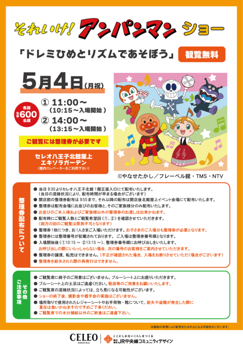 それいけ！アンパンマン　ショー