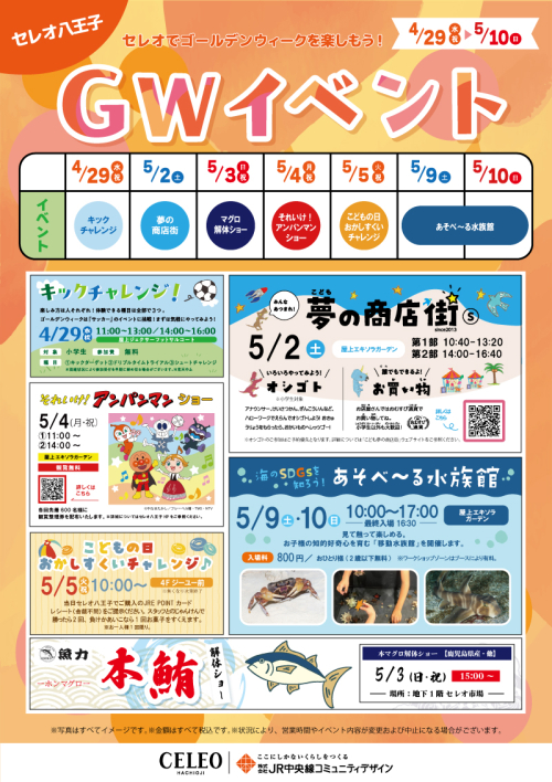 セレオ八王子 ゴールデンウィークイベント