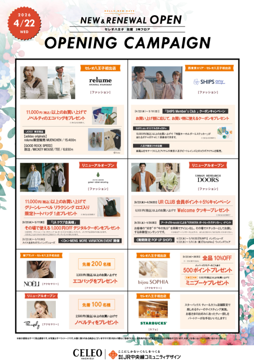 ２階フロア NEW＆RENEWAL キャンペーン