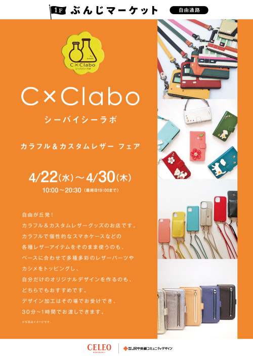 【催事】C×Clabo
