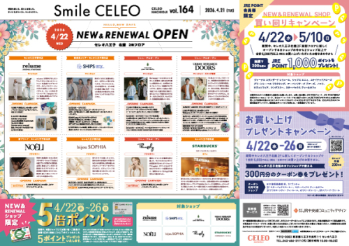 Smile CELEO vol.164
