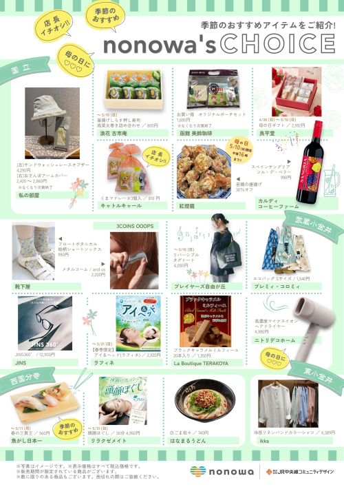 💐 nonowa’ s CHOICE 💐