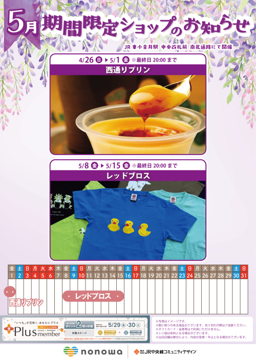 ５月の催事カレンダー