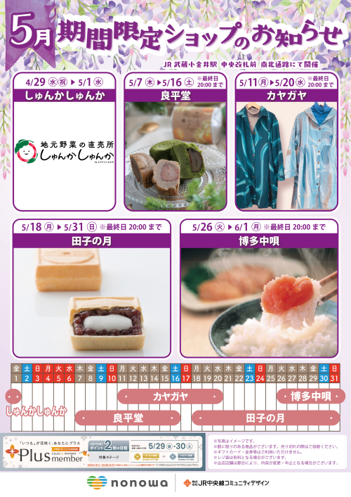 ５月の催事カレンダー