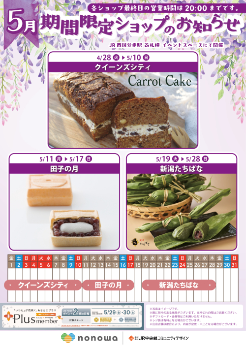 ５月の催事カレンダー