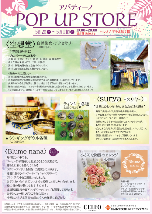 【5/2～5/11】北館７階 「アバティーノ」特別販売！